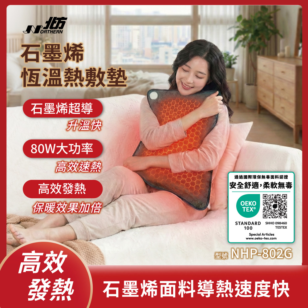 NORTHERN 北方 XL石墨烯智能恆溫熱敷墊|速熱升溫型(60x30cm) NHP-802G