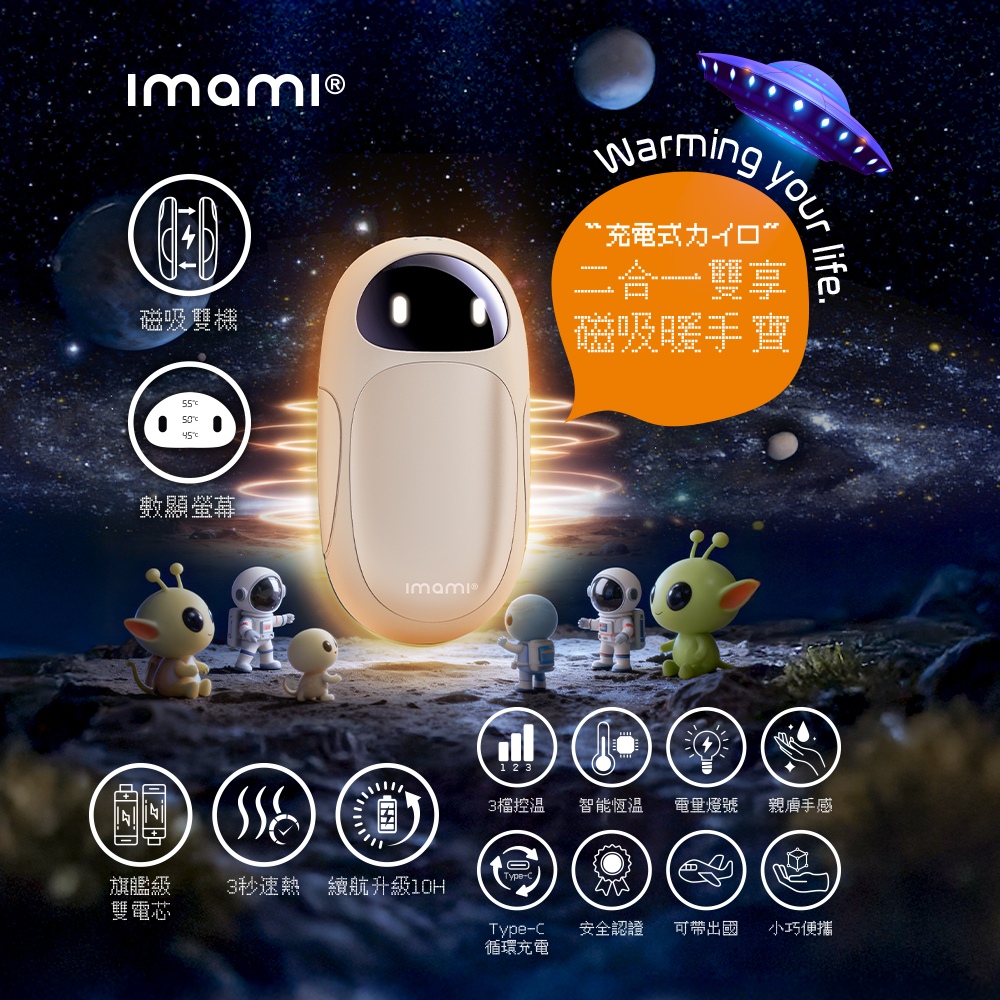 imami 二合一雙享磁吸暖手寶 交換禮物首選