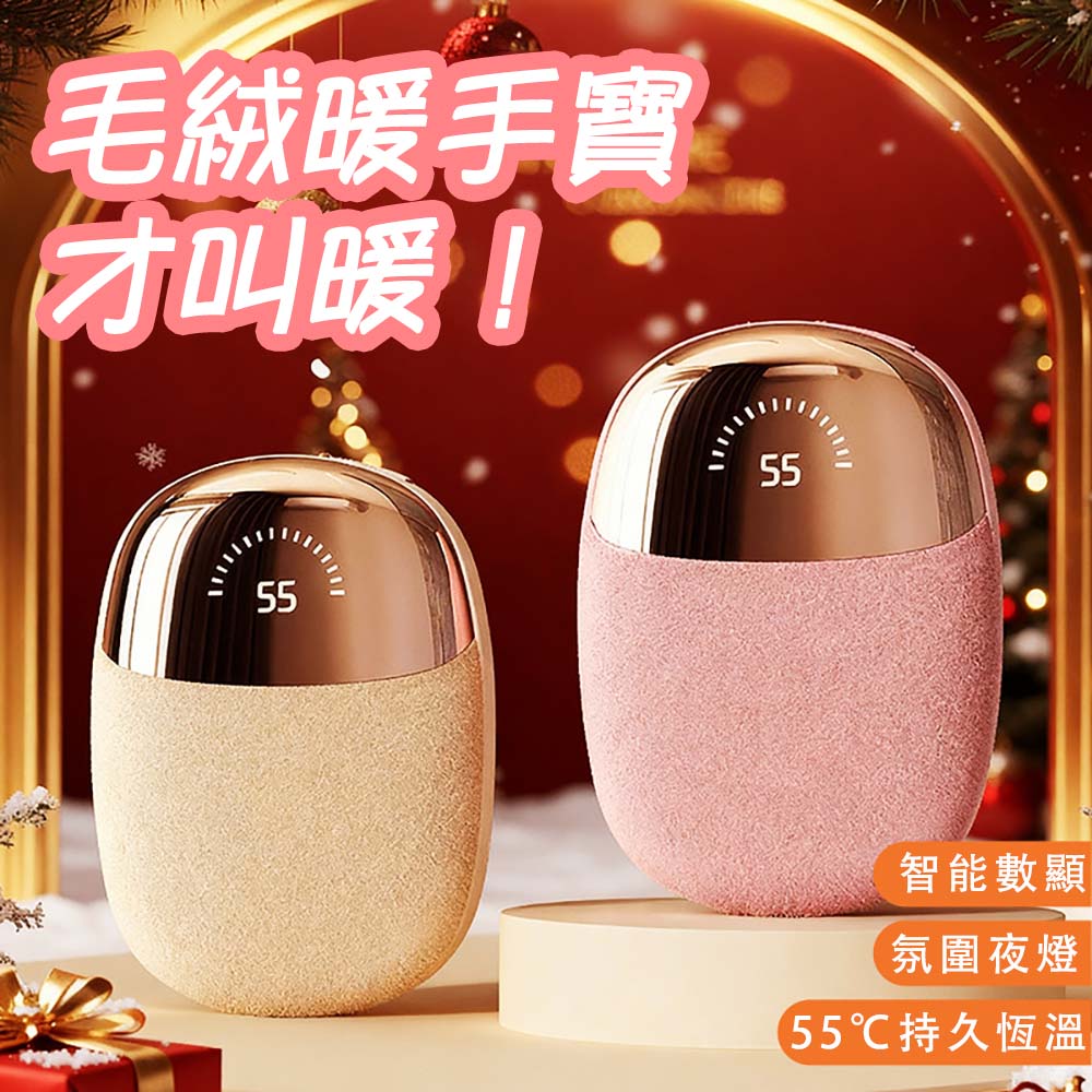 法蘭毛絨雙面暖手寶 （充電款 冬季必備暖蛋  6 層防護  輕巧便攜 保暖高效）