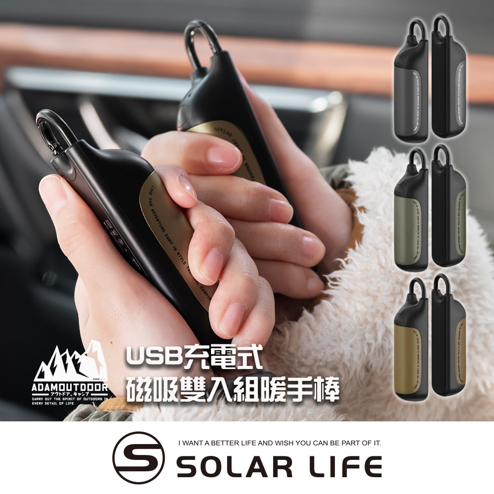 ADAMOUTDOOR USB充電式磁吸雙入組暖手棒.迷你暖手寶 暖手神器 USB暖手器 充電暖暖包 行動暖蛋 交換禮物