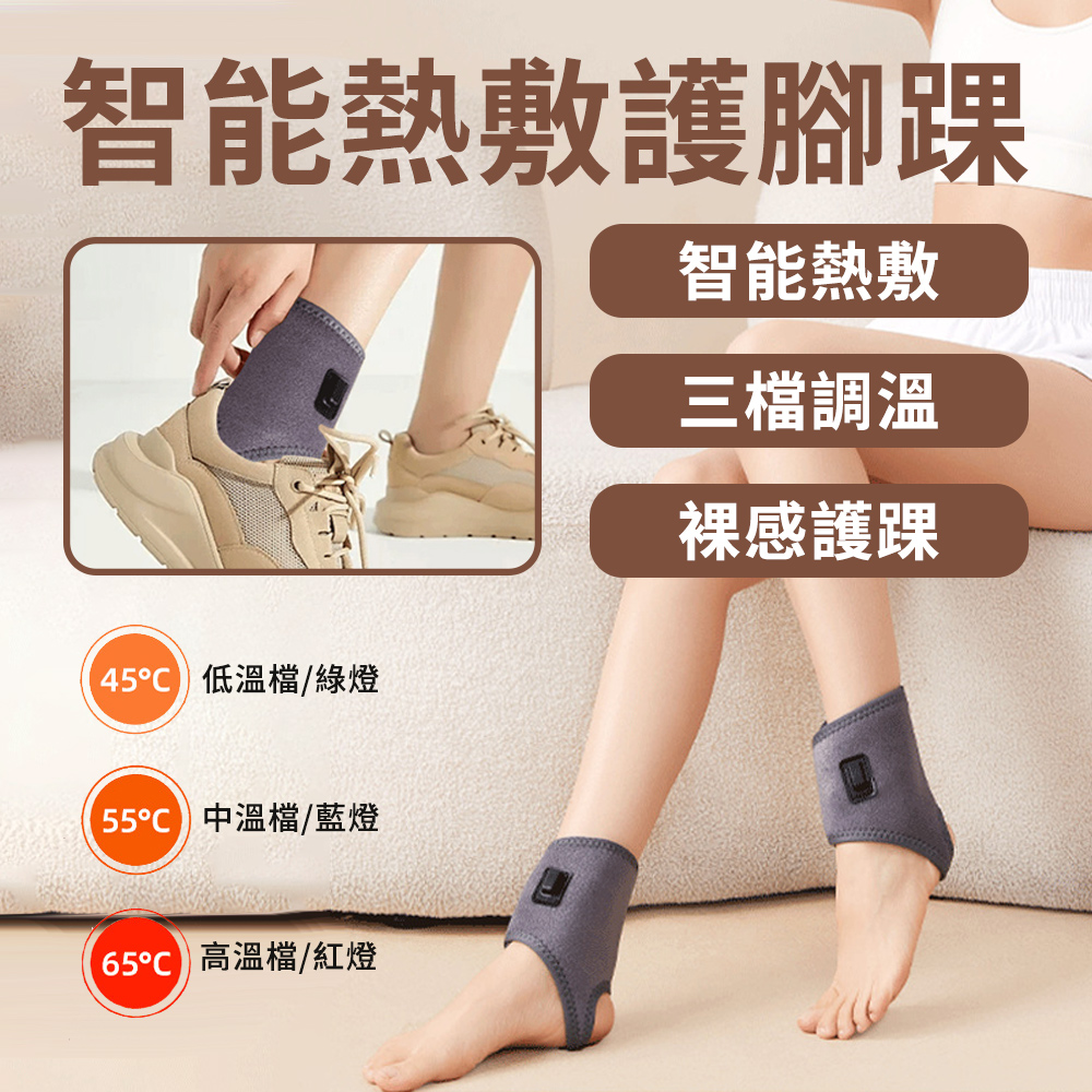 ROSON 三檔調溫護腳踝帶 踝部防寒保暖帶 護踝熱敷墊 熱敷綁帶 單入 聖誕節禮物 交換禮物（非醫療使用）