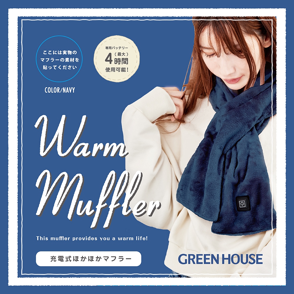 GREEN HOUSE 日本智能USB恆溫保暖圍巾