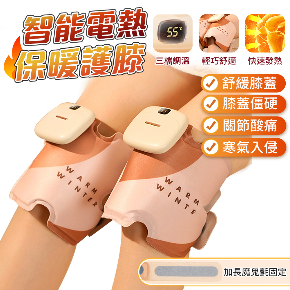 FJ 禦寒必備智能電熱恆溫保暖護膝/1雙 H3