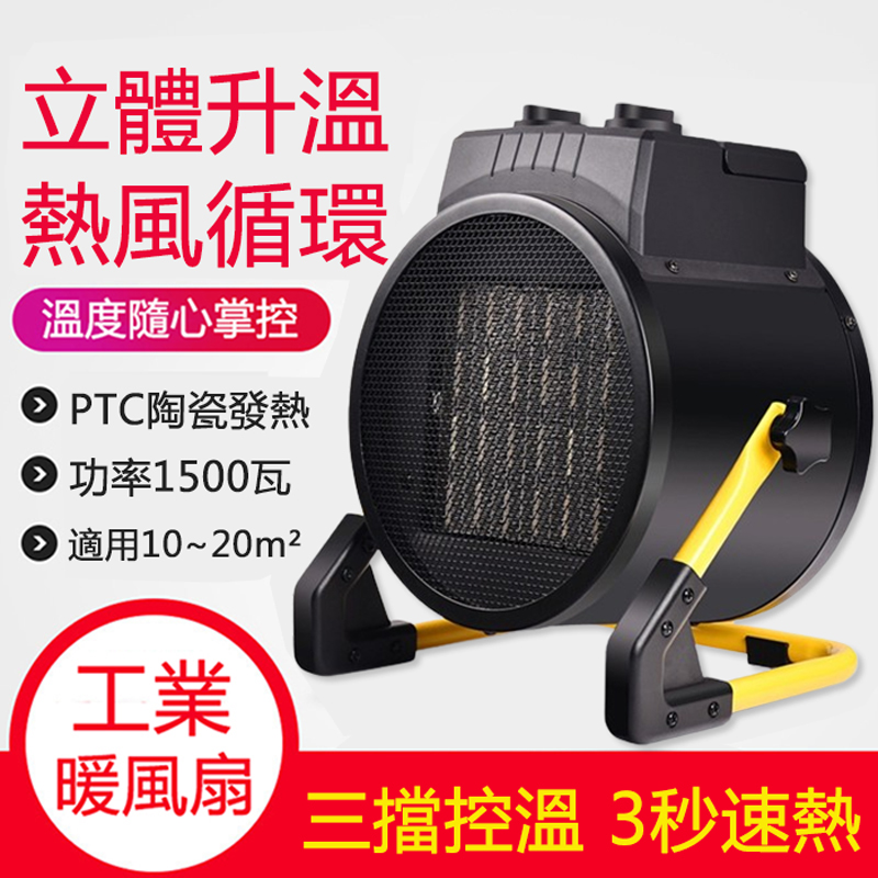 居家家110V工業取暖器暖風機速熱家用電暖氣暖器機電暖風機暖風扇- PChome 24h購物