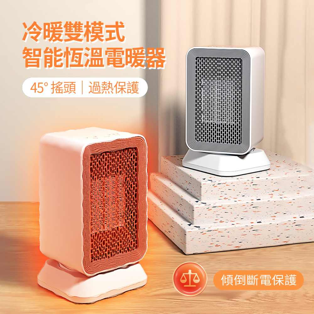 HADER 1000W 兩用智能恆溫電暖器 冷風/暖風 小型桌面取暖機 家用辦公室暖風機(交換禮物)