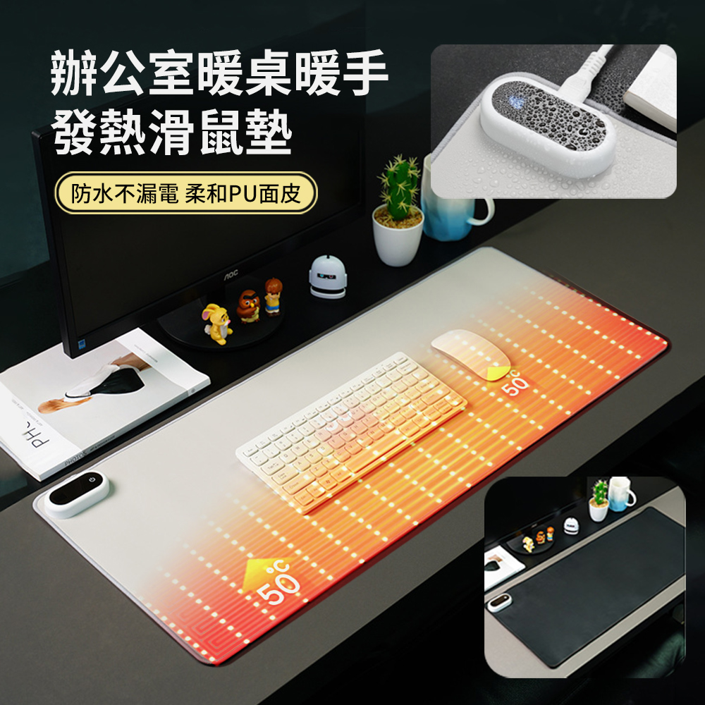 HADER 雙11限定 辦公室桌面超大加熱暖桌墊 發熱鍵盤墊 加熱滑鼠墊 學生學習桌墊