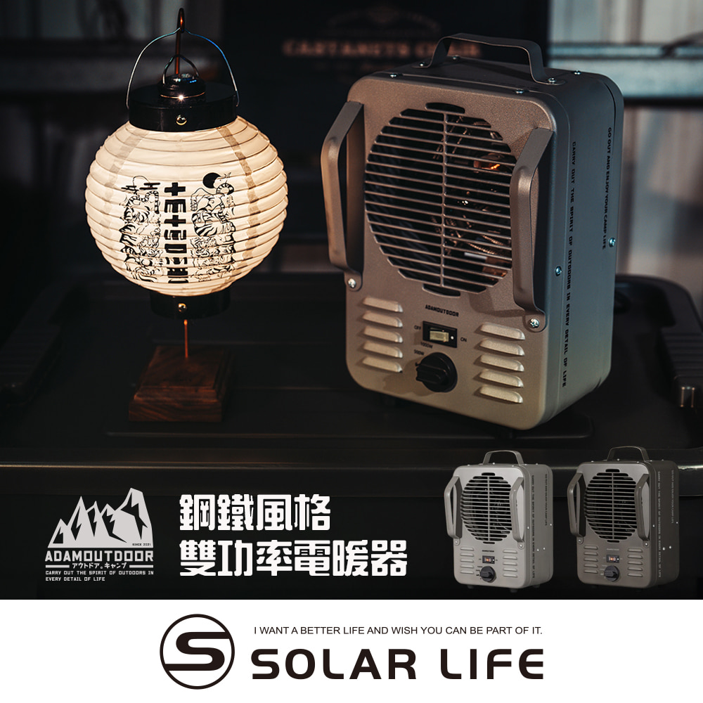 ADAMOUTDOOR 鋼鐵風格 雙功率電暖器.露營電暖爐 露營電暖器 桌上暖風機 迷你暖風扇 小型家用暖氣