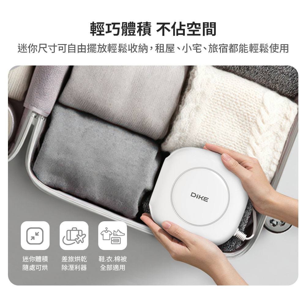 DIKE 多功能輕巧型烘衣機 (折疊旅行光觸媒烘衣機/除臭/乾衣智慧烘乾/殺菌烘衣機/折疊烘乾/烘服/家用乾衣)（其他規格）