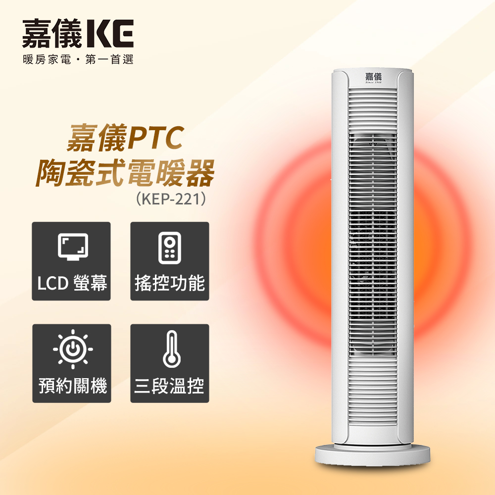 HELLER 嘉儀 觸控式PTC陶瓷式電暖器 KEP-221(三段溫控/LCD顯示/15小時預約關機/搖控功能)