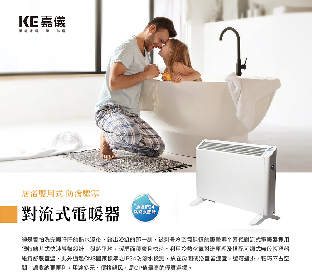 嘉儀】防潑水對流式電暖器KEB-213 - PChome 24h購物