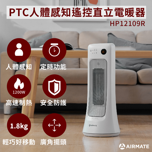 AIRMATE 艾美特 PTC人體感知遙控直立電暖器HP12109R