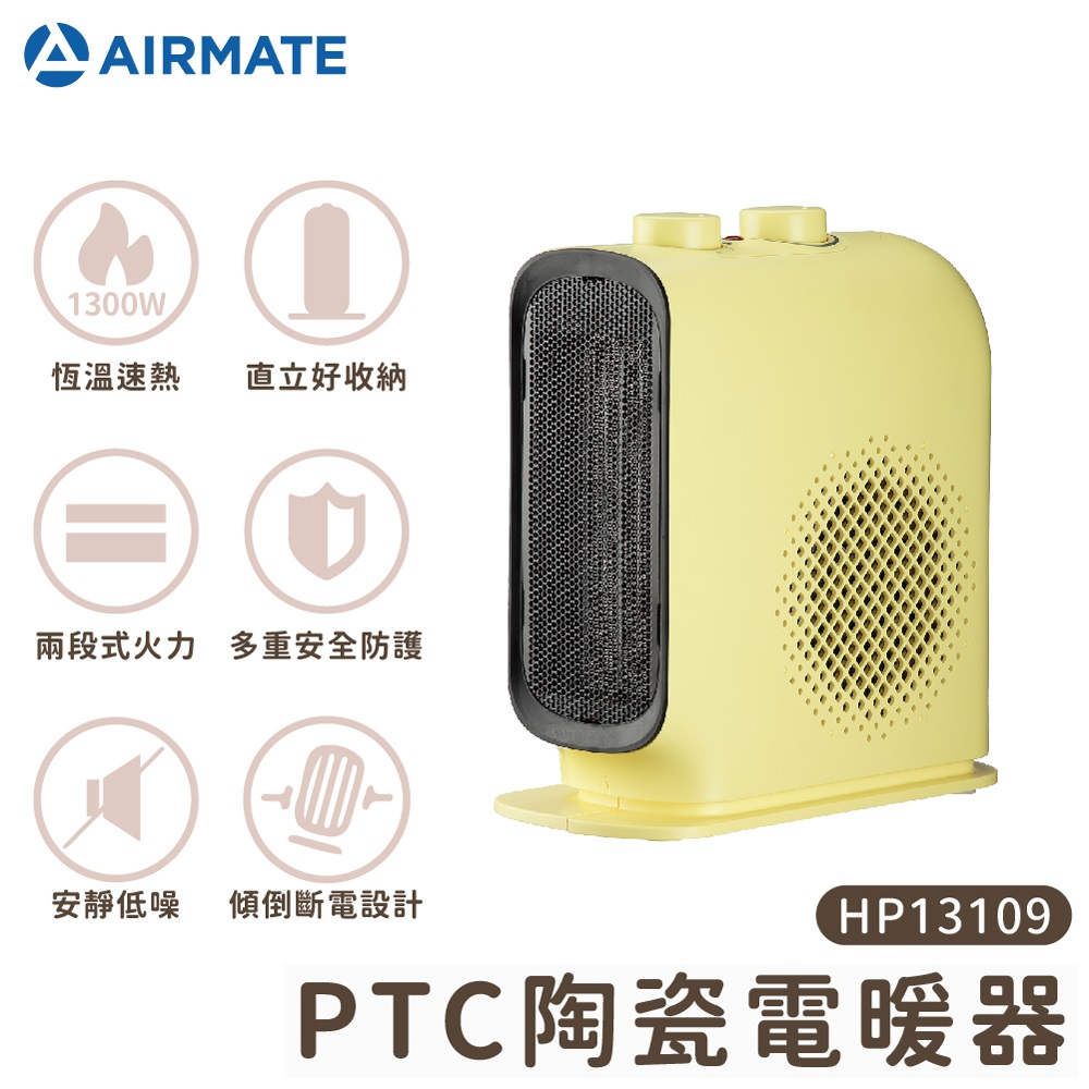 AIRMATE 艾美特 1300瓦PTC陶瓷電暖器HP13109(檸檬黃)