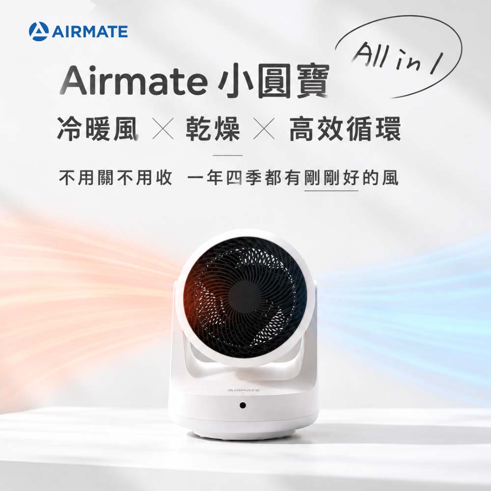 AIRMATE 艾美特 小圓寶｜冷暖乾燥循環扇 HT1201R