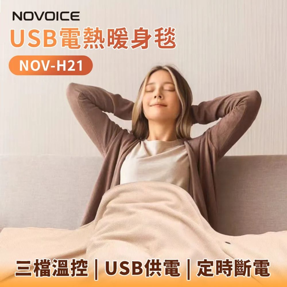 NOVOICE 諾維斯 三檔溫度設定