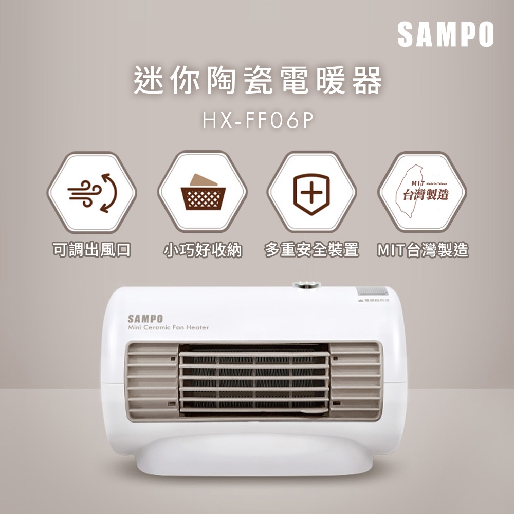 SAMPO 聲寶 迷你陶瓷電暖器 HX-FF06P