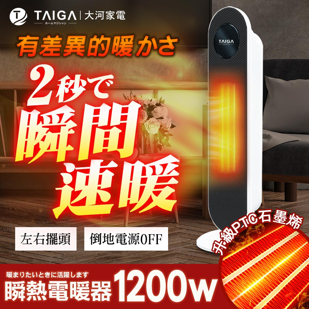 瞬熱循環直立式PTC陶瓷電暖器 暖房機 暖風機 暖氣機