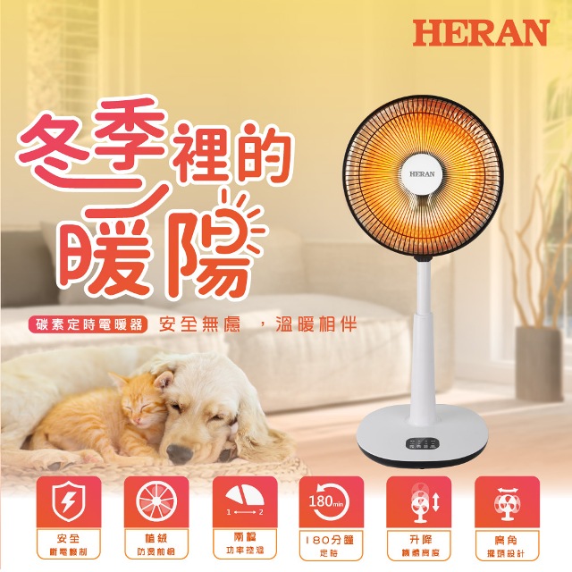 碳素定時電暖器 HHF-80CK020(R)