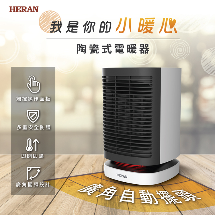 涼暖觸控擺頭陶瓷電暖器 HPH-09DH010