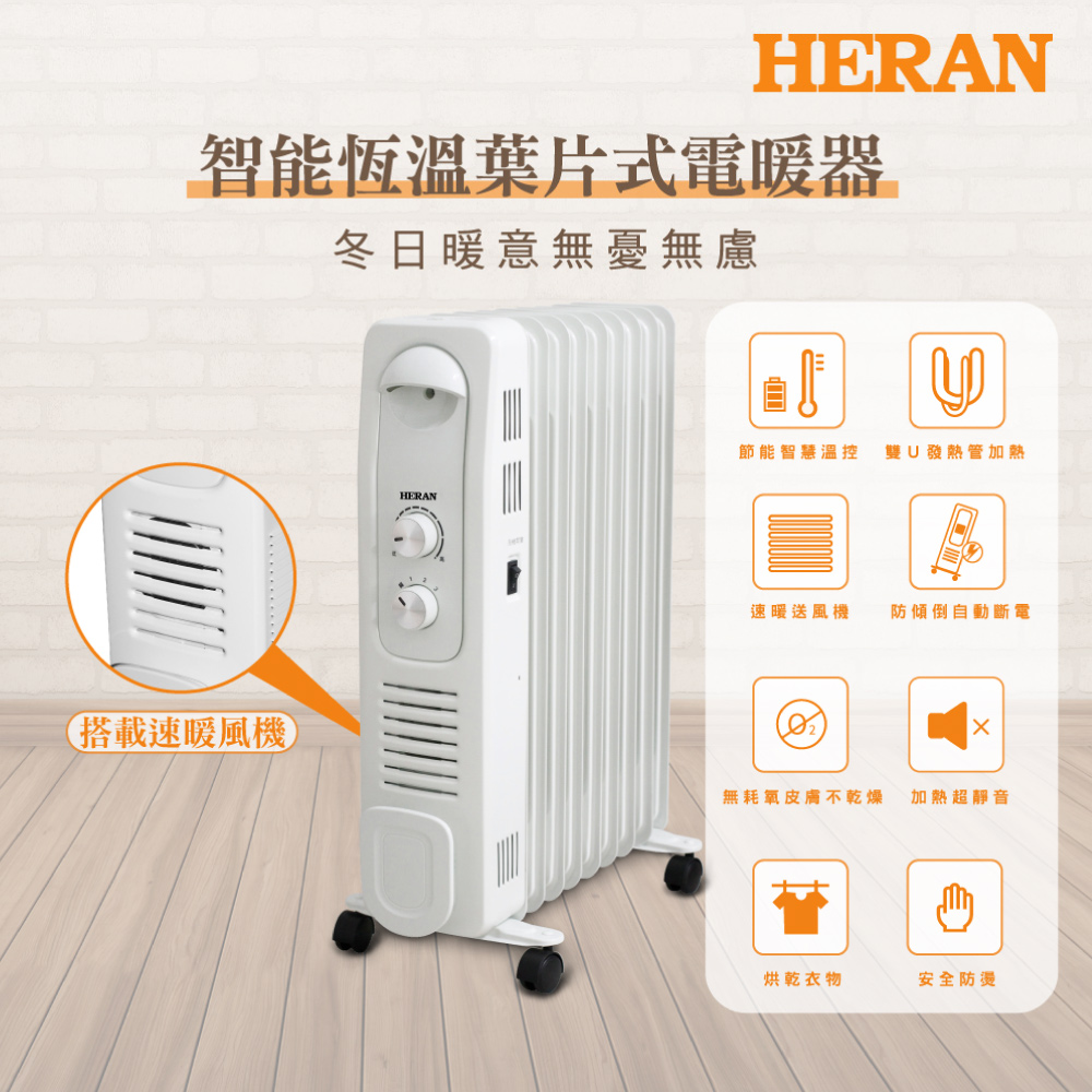 電子恆溫 9葉片式電暖器 HOH-15CR96Y
