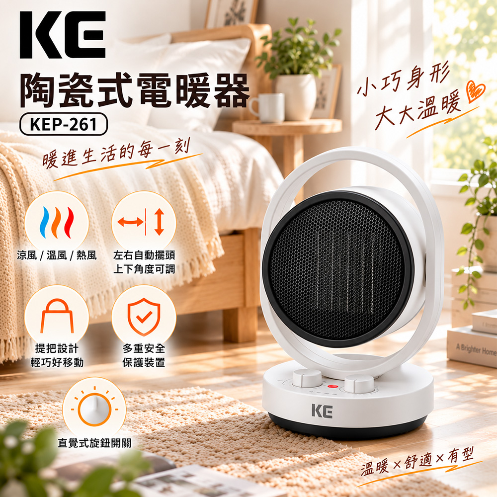 HELLER 嘉儀 KE陶瓷式電暖器 KEP-261