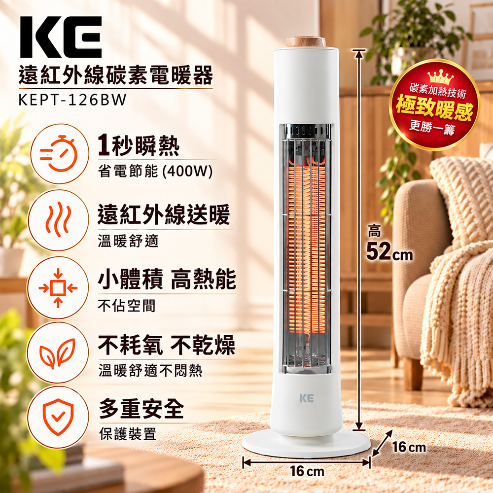 HELLER 嘉儀 KE 遠紅外線碳素電暖器 KEPT-126BW ( 碳素 / 保暖 / 電暖器 / 瞬熱 )