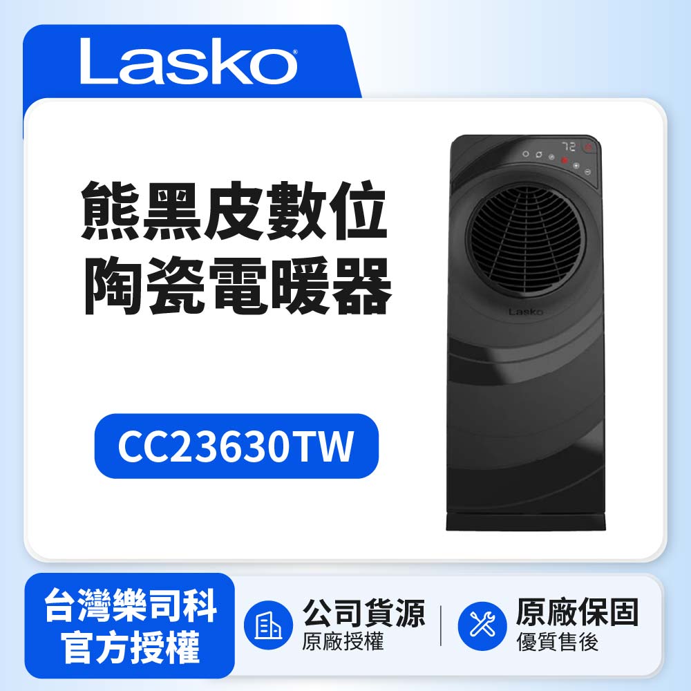 Lasko 熊黑皮數位陶瓷電暖器 CC23630TW