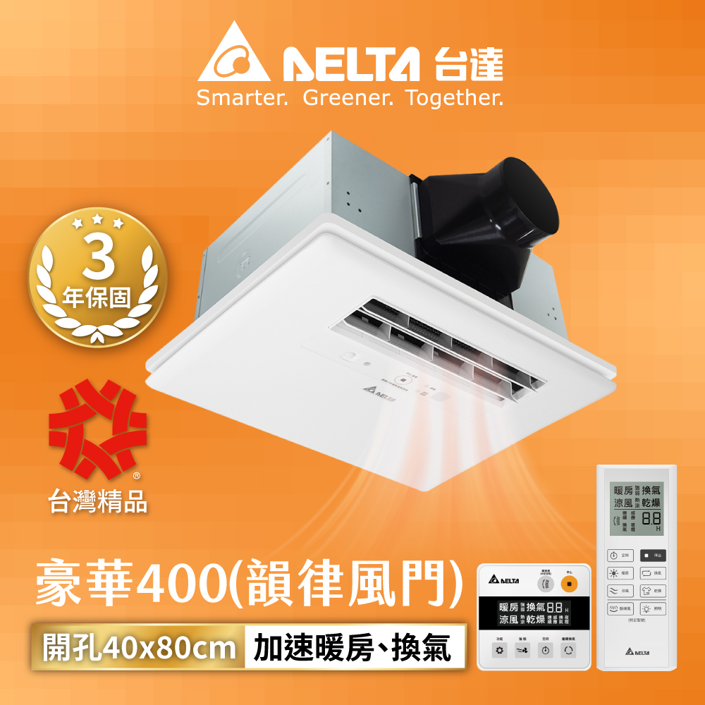 DELTA 台達電子 豪華型400系列多功能循環涼暖風機110V/220V 遙控/線控(VHB40ADMRT-A/VHB40BDMRT-A)
