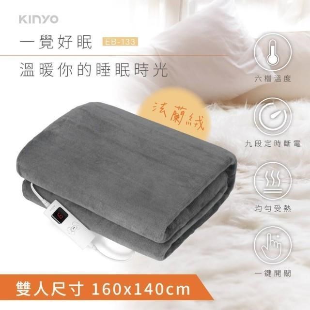 雙人溫控微電腦定時電熱毯(法蘭絨)(EB-133) 獨家熱賣款