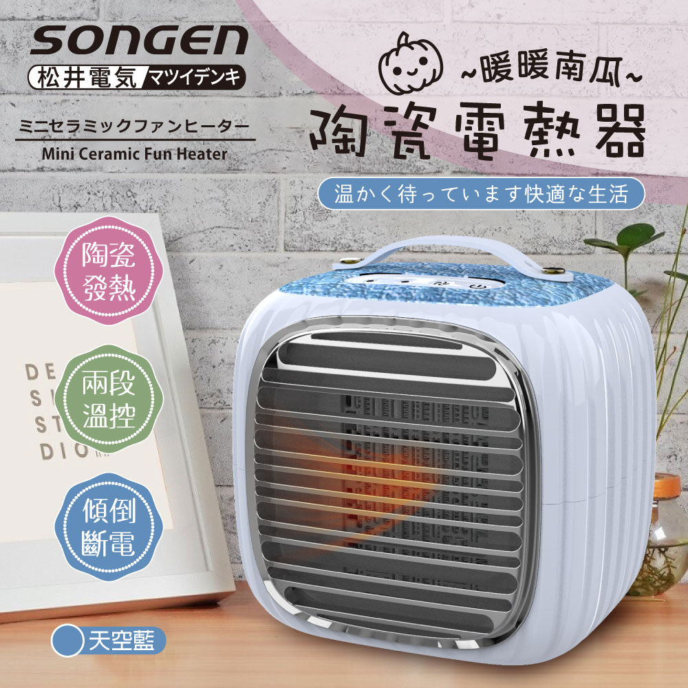 SONGEN 松井 PTC暖暖南瓜電暖器/暖氣機(SG-952PT-B)