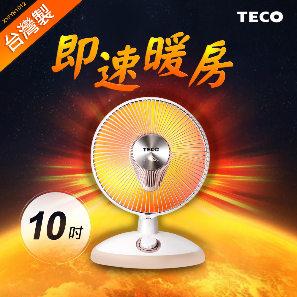 TECO 東元 10吋碳素電暖器 XYFYN1012