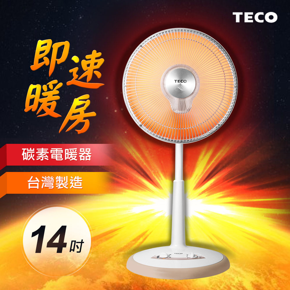 TECO 東元 14吋碳素電暖器 XYFYN1406