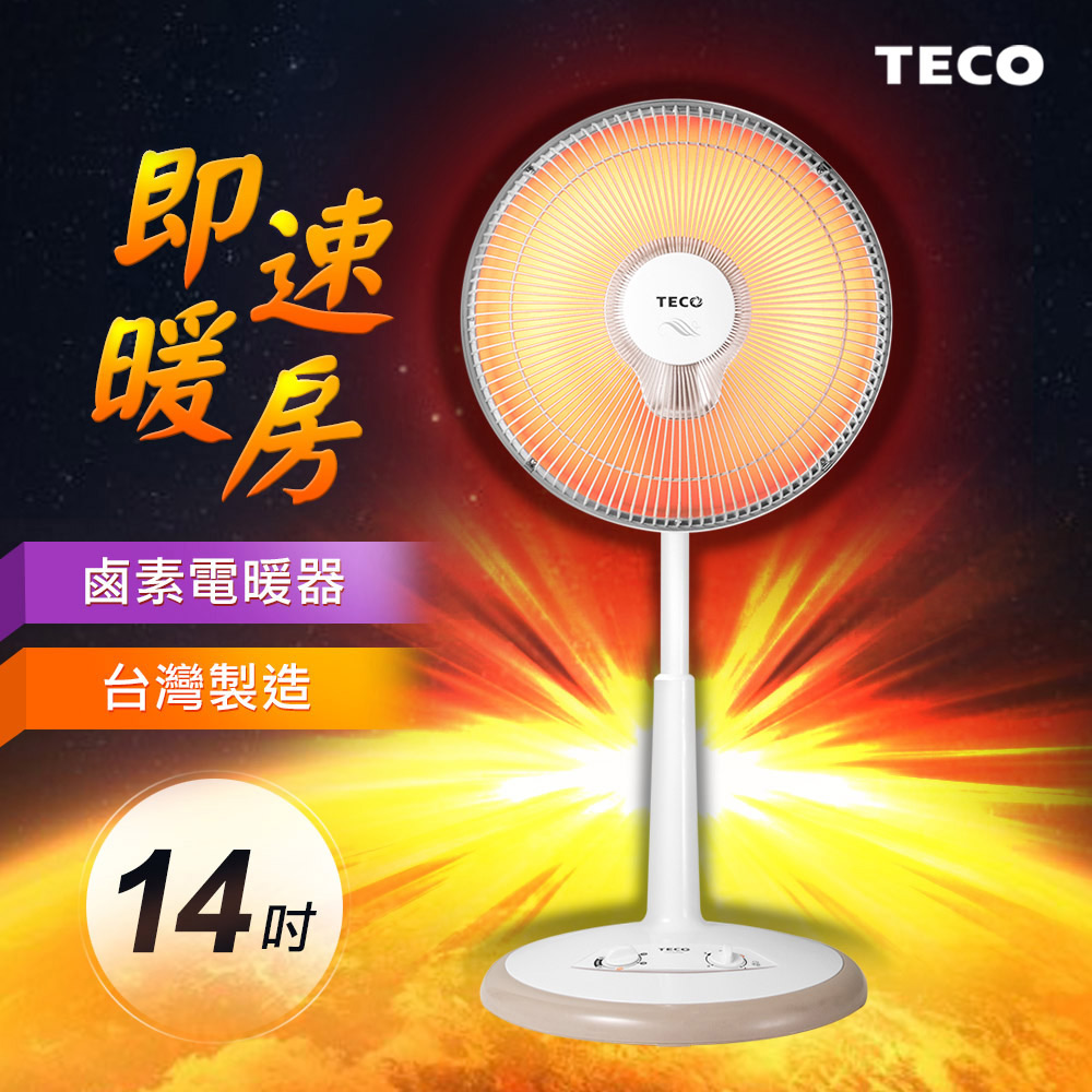TECO 東元 14吋鹵素電暖器 XYFYN1405