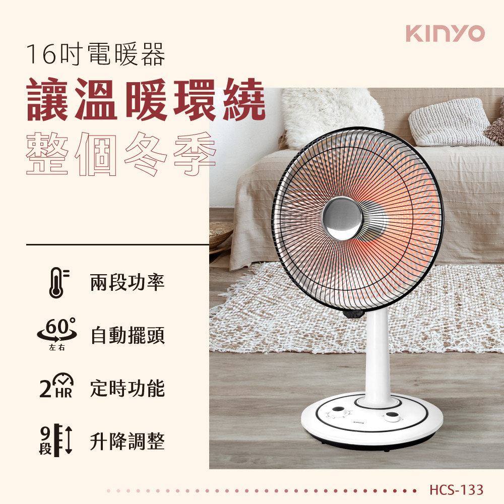 KINYO 16吋電暖器 HCS-133