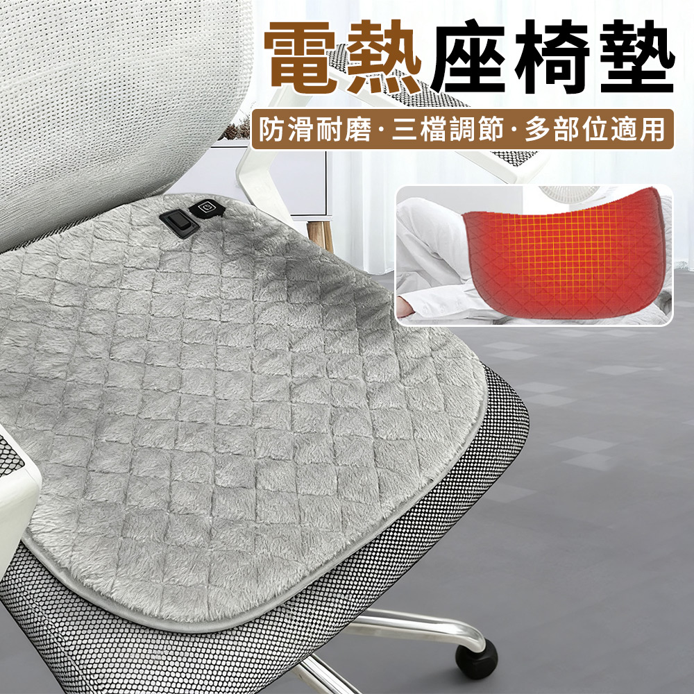 Lew USB充電加熱坐墊 辦公室發熱座椅墊 車載家用保暖墊 發熱保暖椅墊 電熱毛毯 屁墊 48*48cm