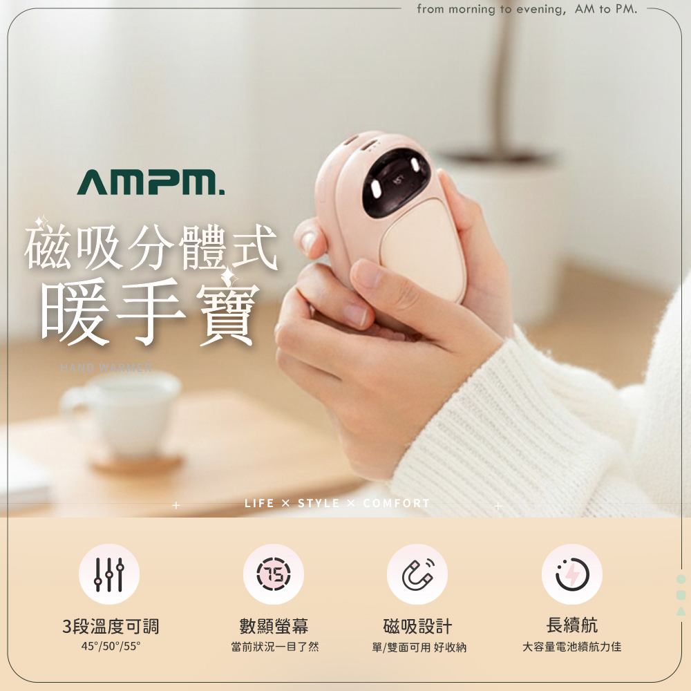 【AMPM】二合一磁吸分體式暖手寶 三檔調溫/USB充電/暖蛋/暖爐/暖手蛋/暖暖包/交換禮物/聖誕節（其他規格）