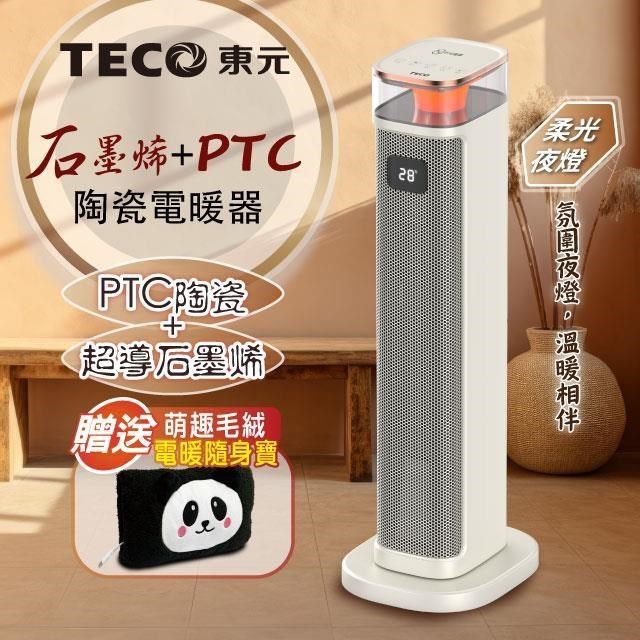 TECO 東元 石墨烯PTC陶瓷智能溫控電暖器/暖氣機(XYFYN3005CBW+電暖隨身寶)