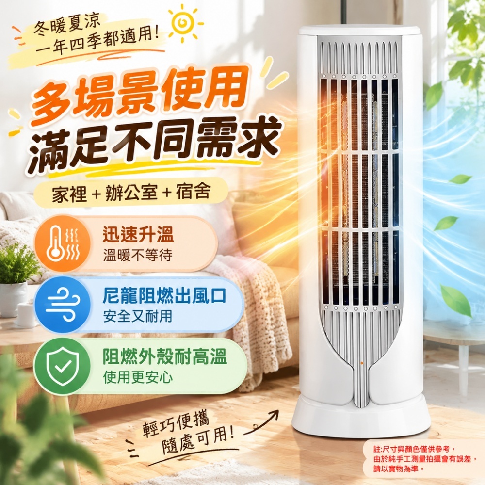 【伊達】台灣現貨 迷你速熱暖風機 立式電暖器 家用辦公用 低耗節能 過熱保護-白色