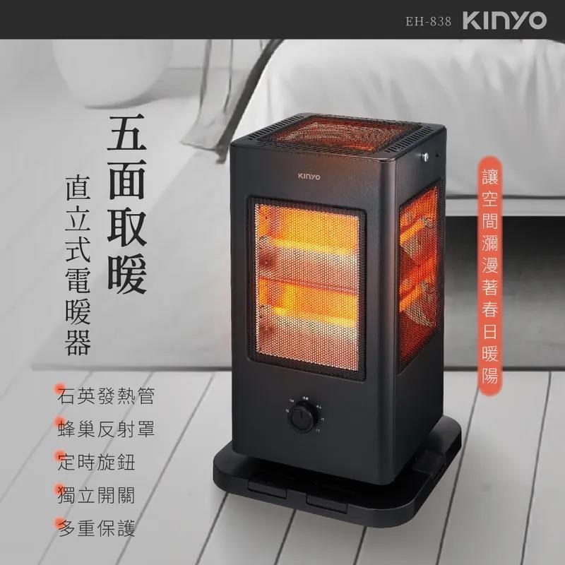 KINYO 五面取暖直立式電暖器 EH-838