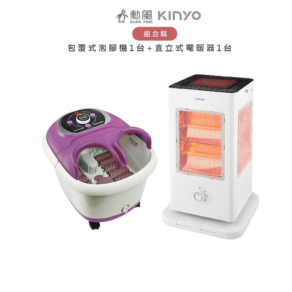 KINYO 1500W直立式電暖器/電暖爐(EH-520)+勳風包覆式泡腳機(HF-G5998H)