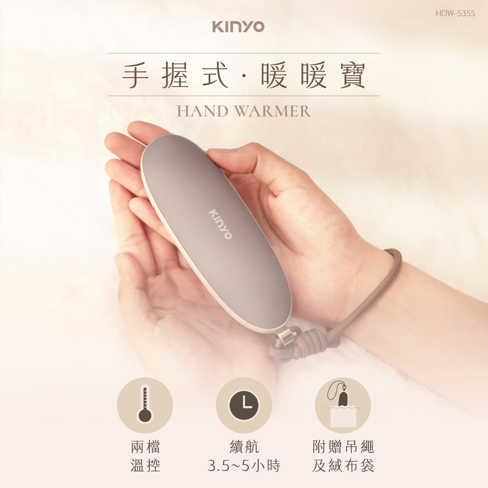 KINYO 手握式暖暖寶 HDW-5355