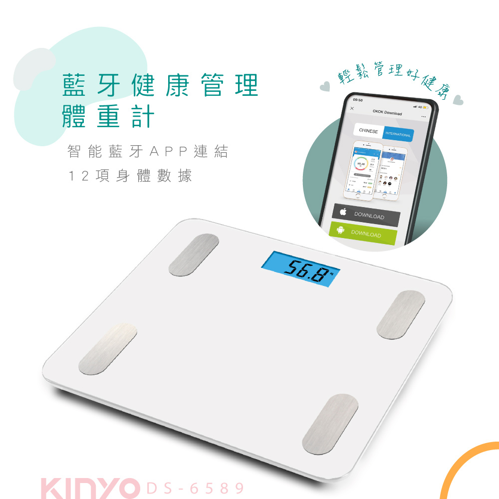 藍牙多功能健康管理體重計(6589DS)