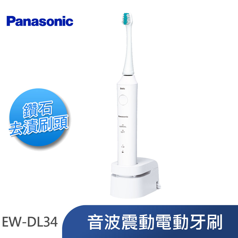 Panasonic 國際牌亮白去漬音波震動電動牙刷EW-DL34-W - PChome 24h購物