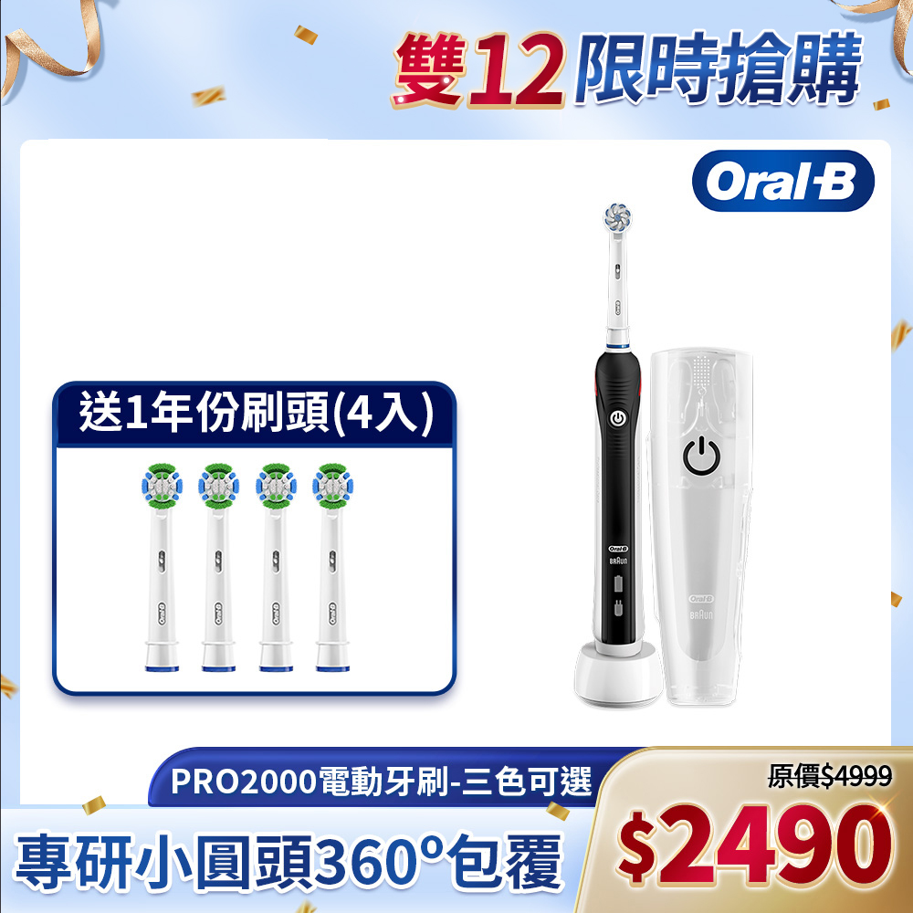 德國百靈Oral-B-敏感護齦3D電動牙刷PRO2000B - PChome 24h購物