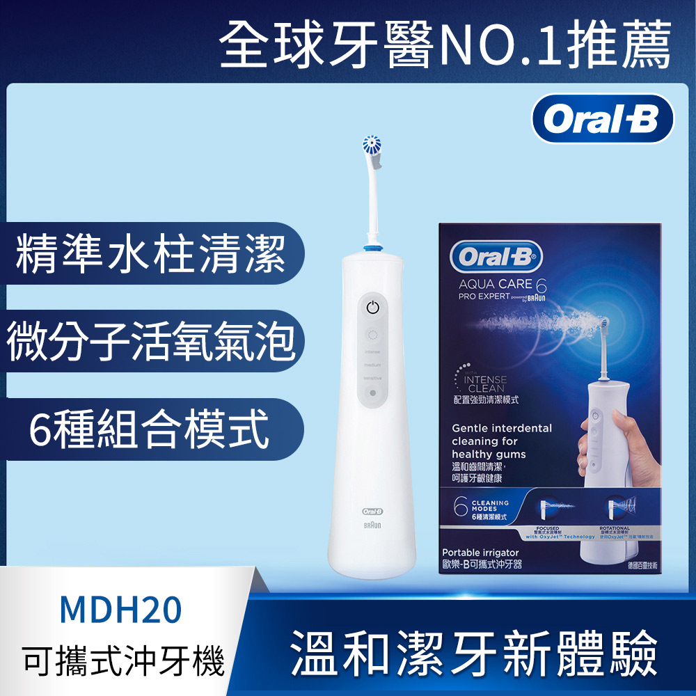 MDH20手持活氧沖牙機