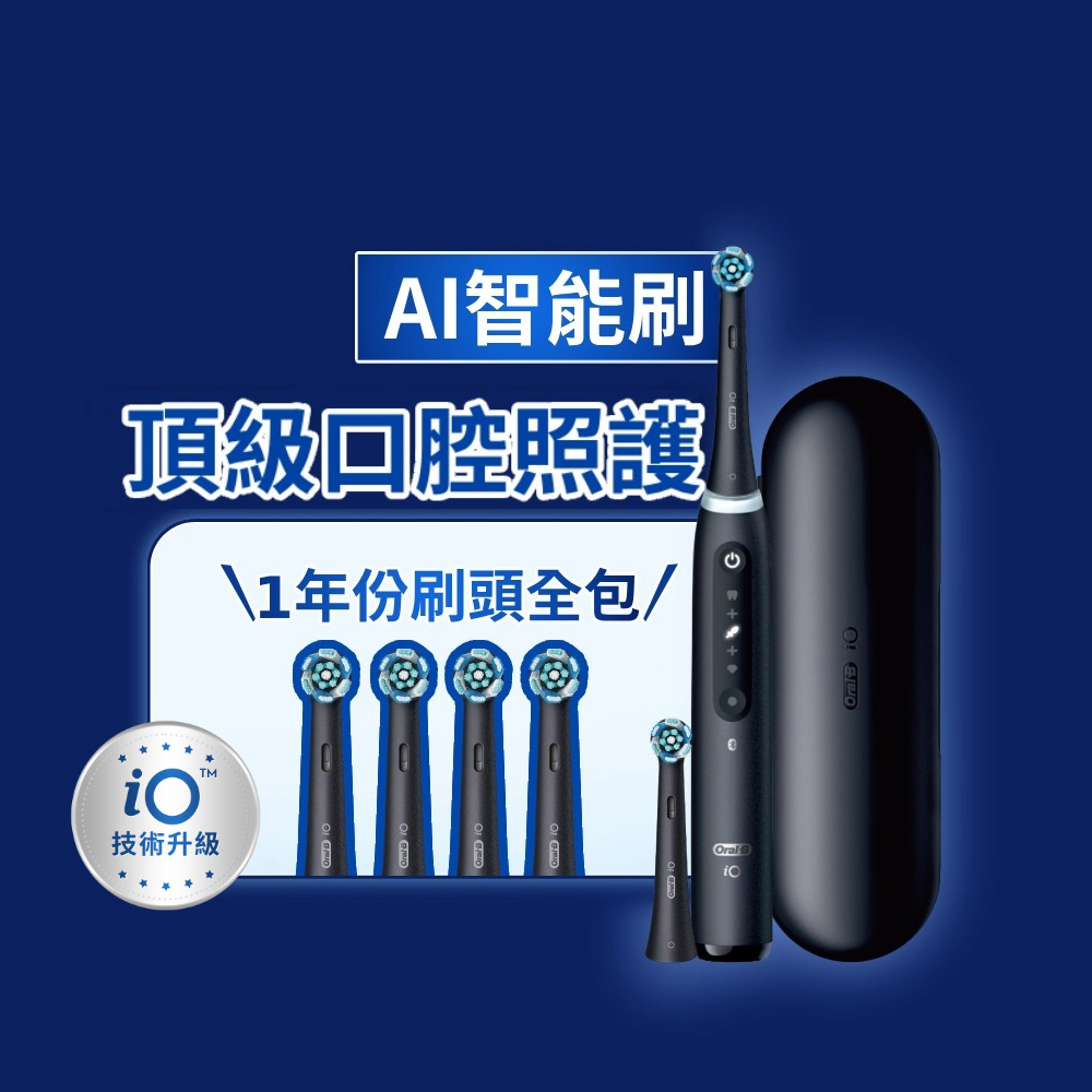 德製微震Ai追蹤牙刷-iO9 黑 (電動牙刷)