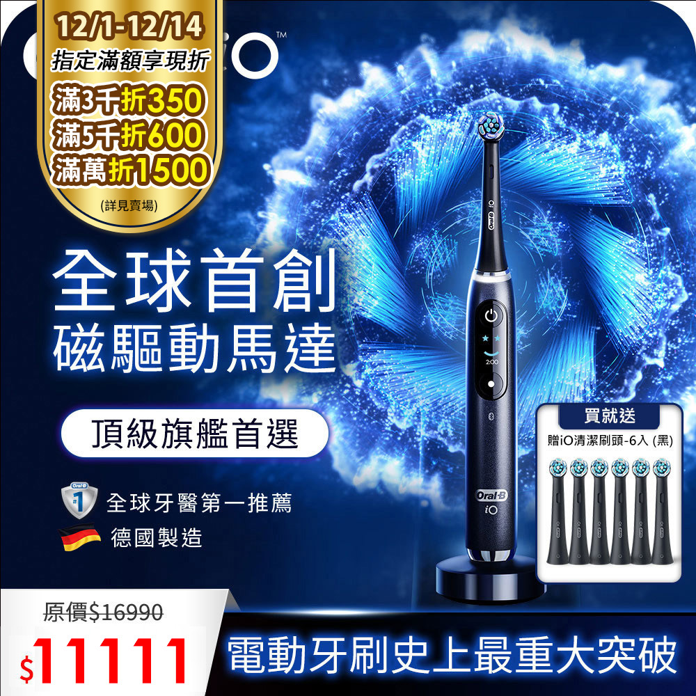 Oral-B 歐樂B 德製微震Ai追蹤牙刷-iO9 黑 (電動牙刷)