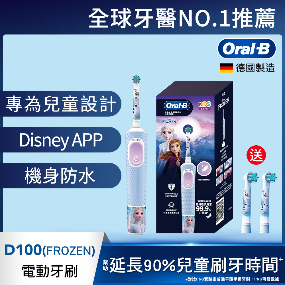 D100-KIDS(冰雪奇緣)兒童電動牙刷