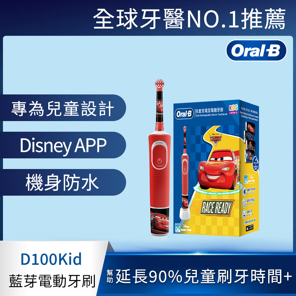 充電式兒童電動牙刷D100-kids(Cars)