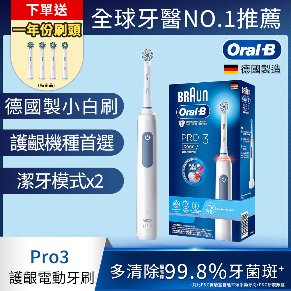 PRO3 3D護齦電動牙刷 經典藍 (電動牙刷)