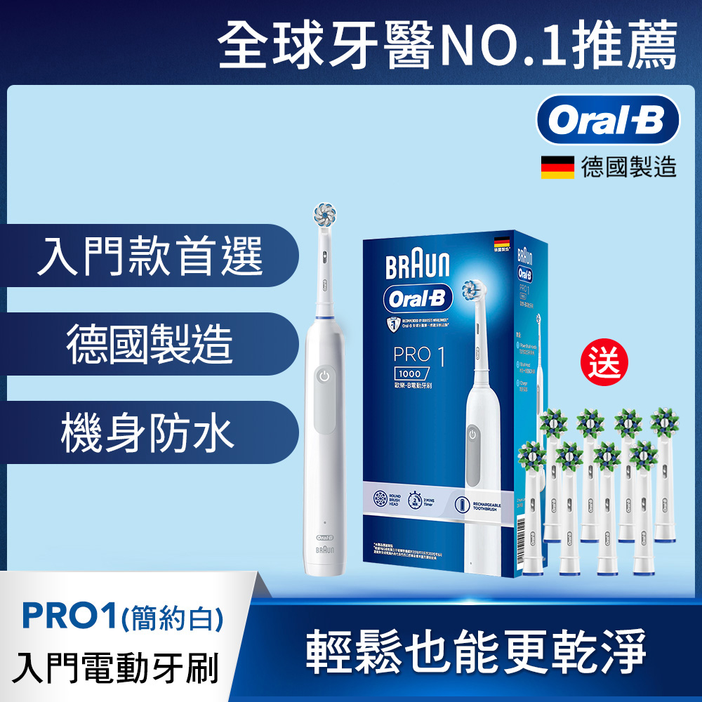 PRO1 德製單模式入門小白刷  簡約白 (電動牙刷)